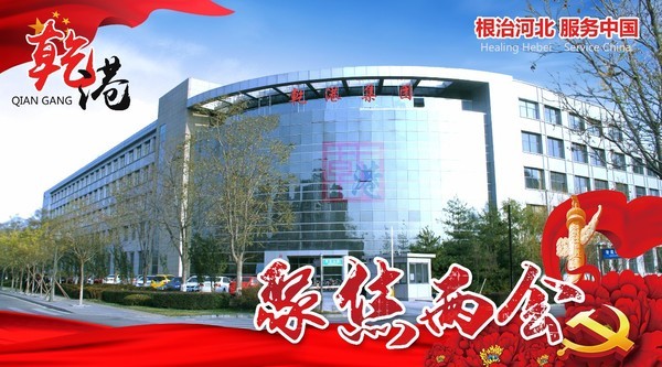 乾港集團(tuán) 乾港集團(tuán)