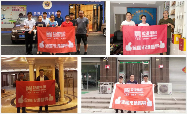 乾港集團全運部